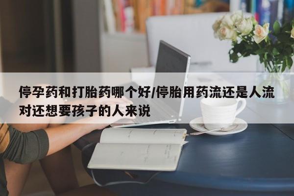 打胎药私人店联系方式资讯 第34页