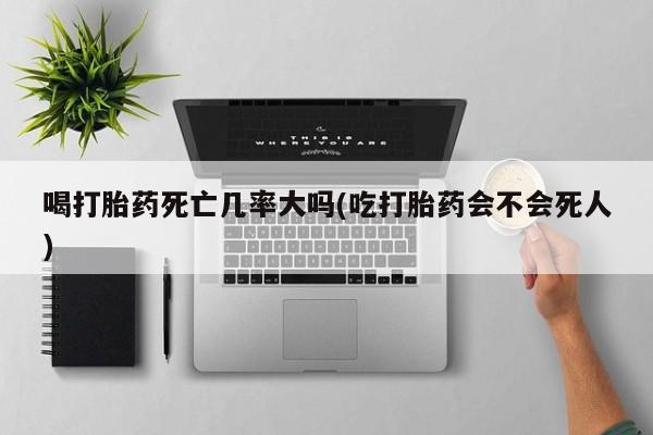 打胎药私人店联系方式要闻 第8页