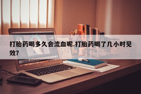 打胎药私人店联系方式要闻 第4页