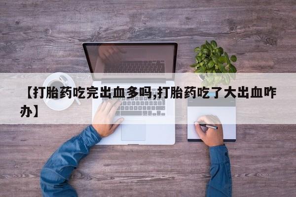 打胎药私人店联系方式动态